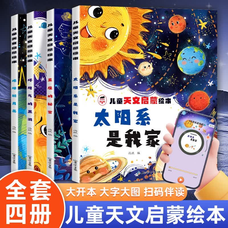 儿童天文探索百科启蒙,儿童天文科普音频下载免费
