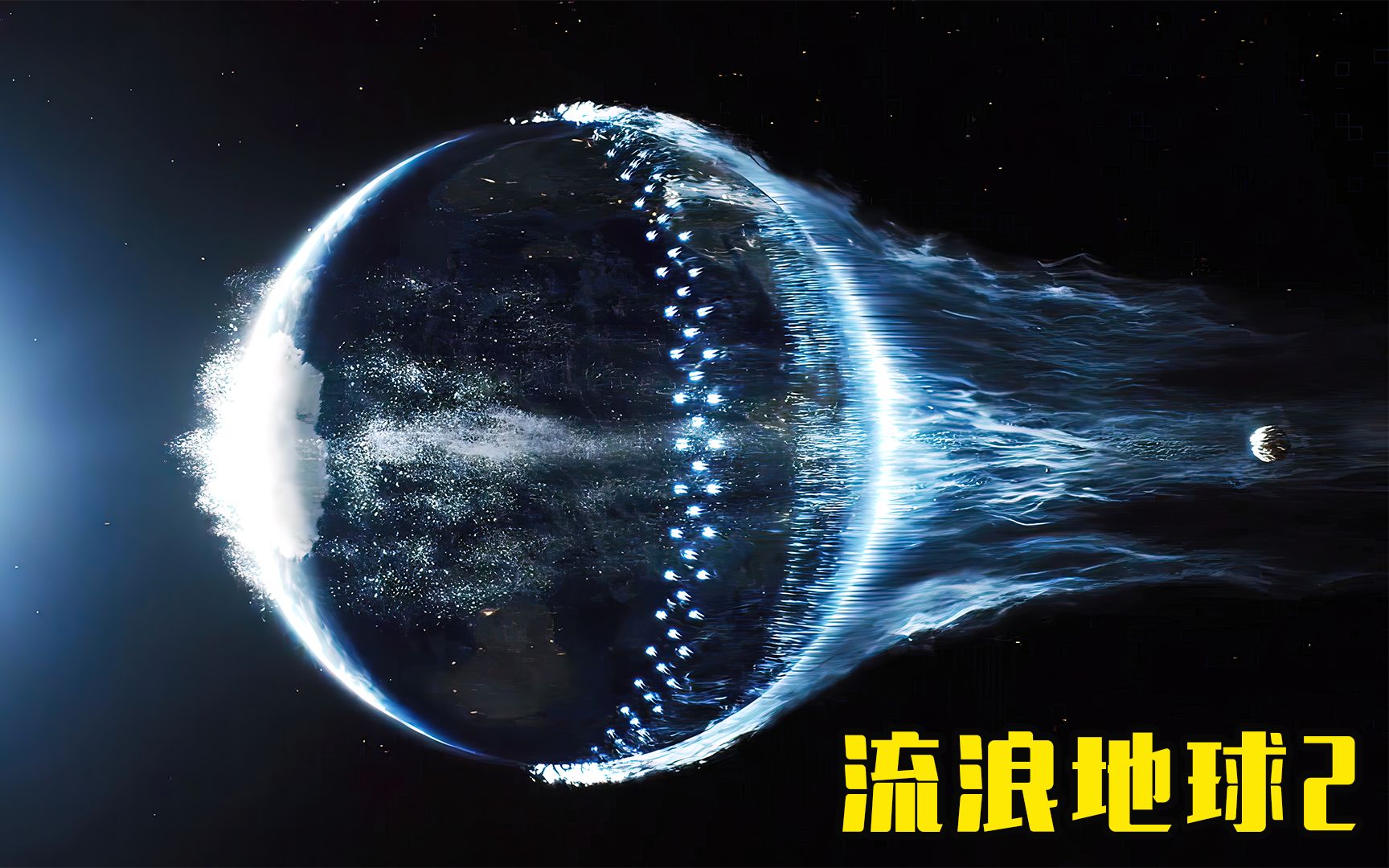 关于流浪地球科学技术,关于流浪地球的读书笔记摘抄大全 关于流浪地球科学技术,关于流浪地球的读书笔记摘抄大全