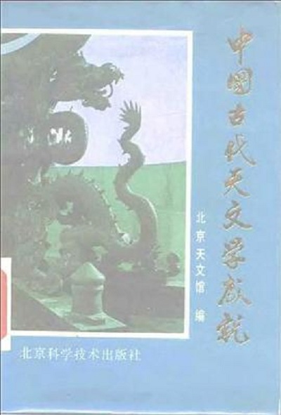 古代天文科普书籍,古代天文科普书籍有哪些 古代天文科普书籍,古代天文科普书籍有哪些