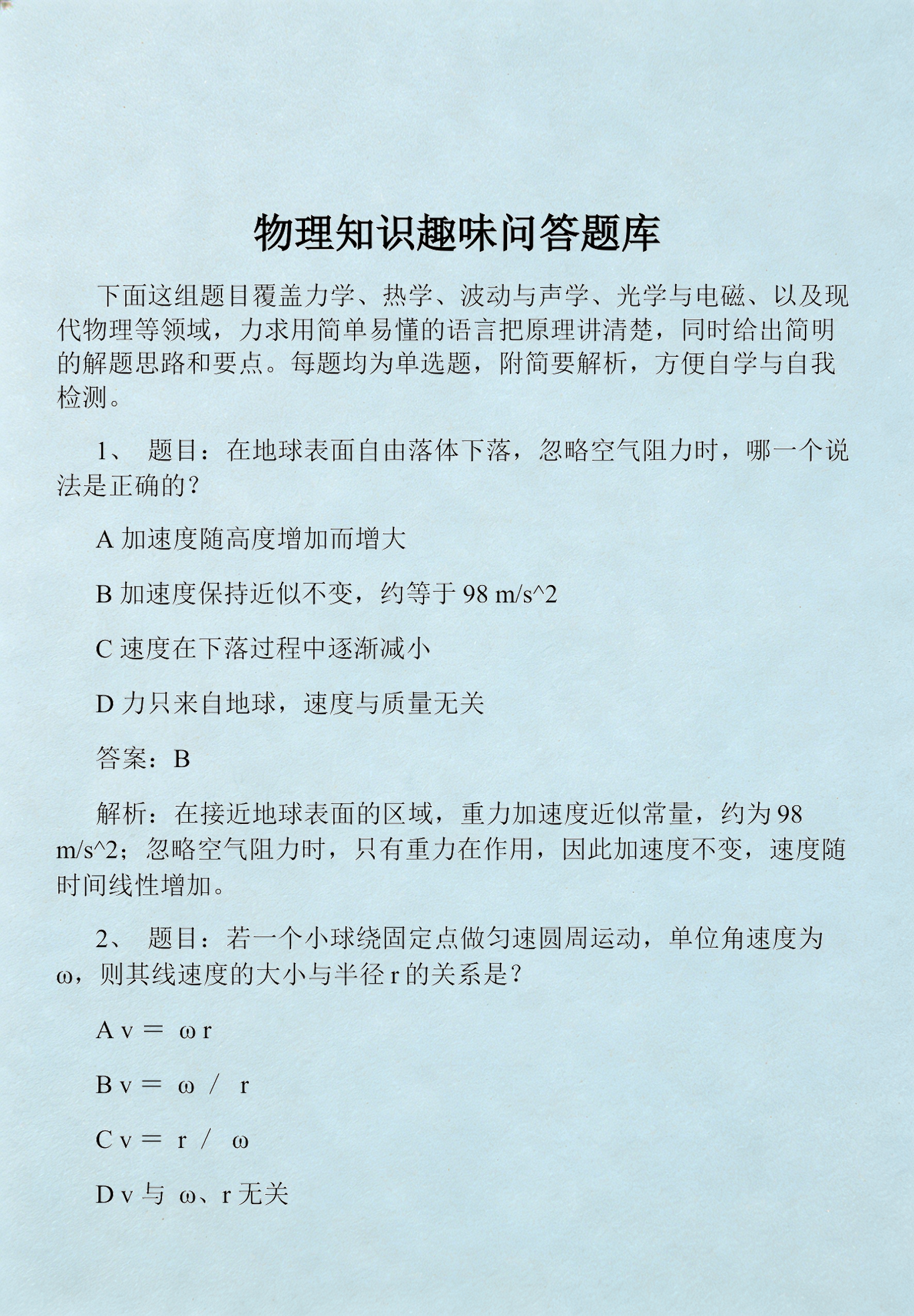 物理世界之玩转物理,物理世界的奇遇在线阅读 物理世界之玩转物理,物理世界的奇遇在线阅读