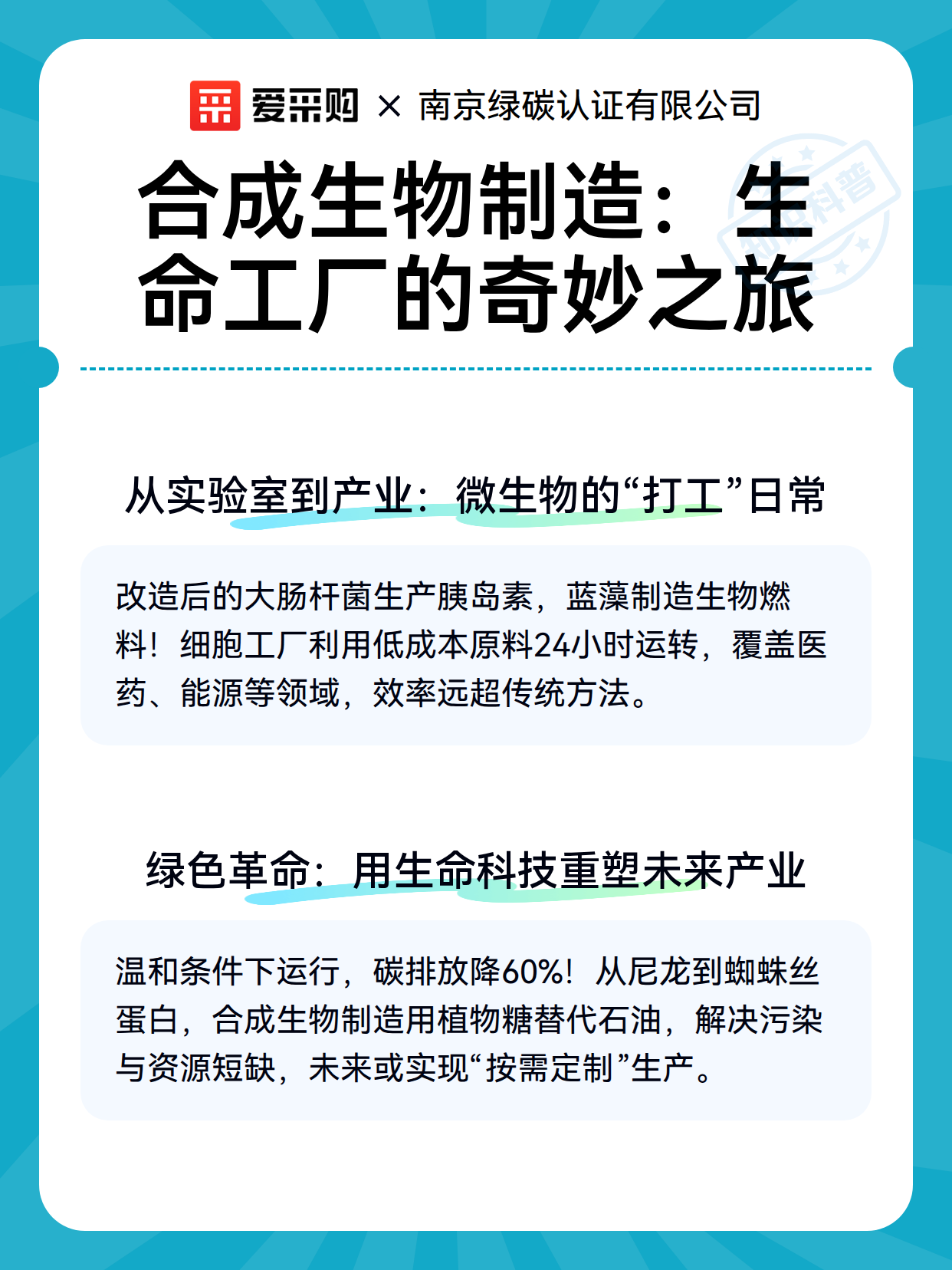 基因工程生命科学园,基因工程科学发展视频教程
