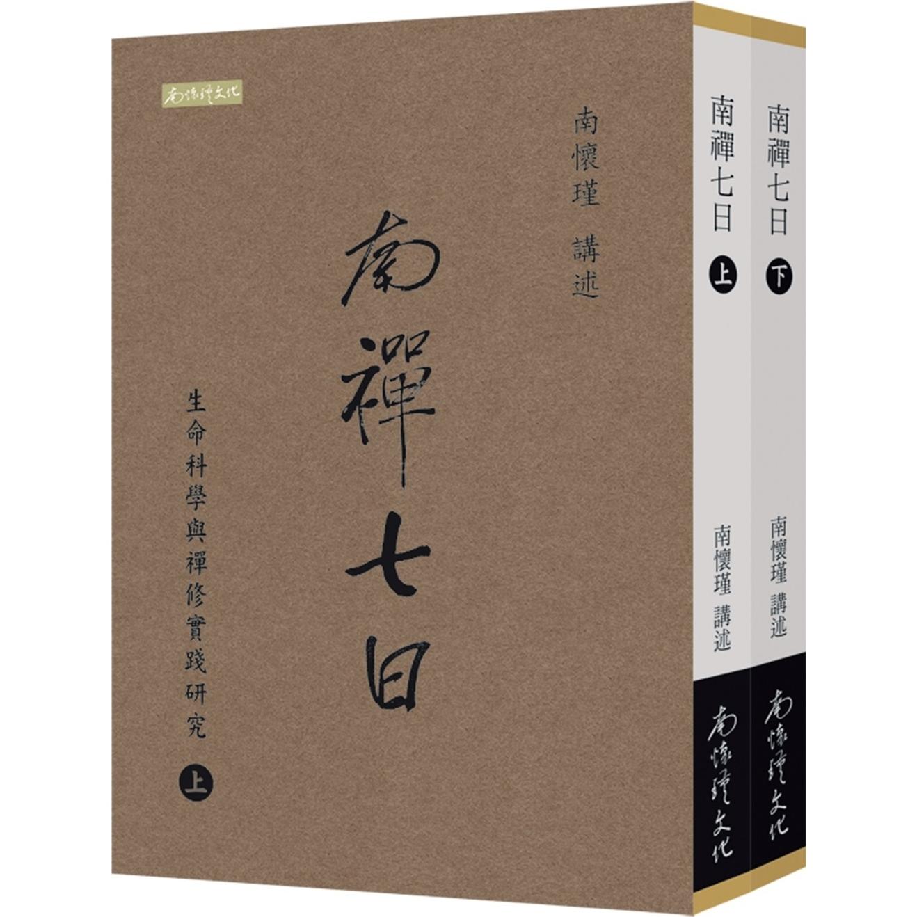 生命科学研究南怀瑾,南怀瑾的禅与生命科学 生命科学研究南怀瑾,南怀瑾的禅与生命科学