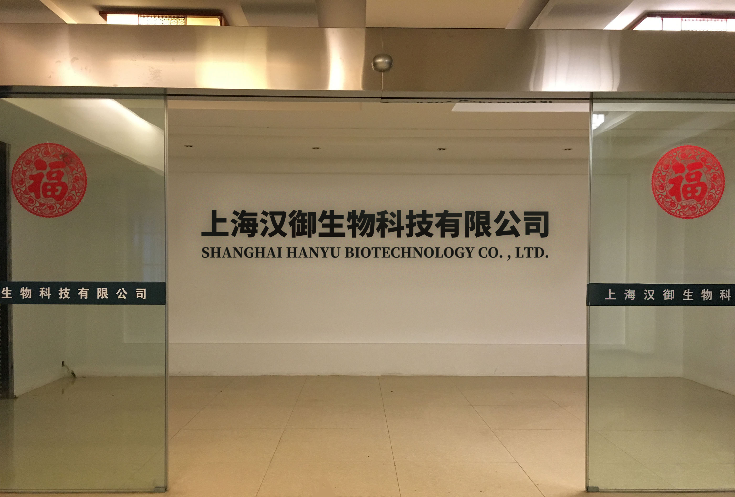 汉斯生命科学,汉斯赛德尔基金会 汉斯生命科学,汉斯赛德尔基金会