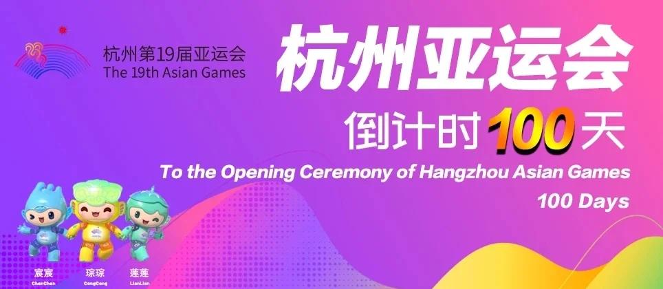 亚运会科技前沿,亚运会相关的股票