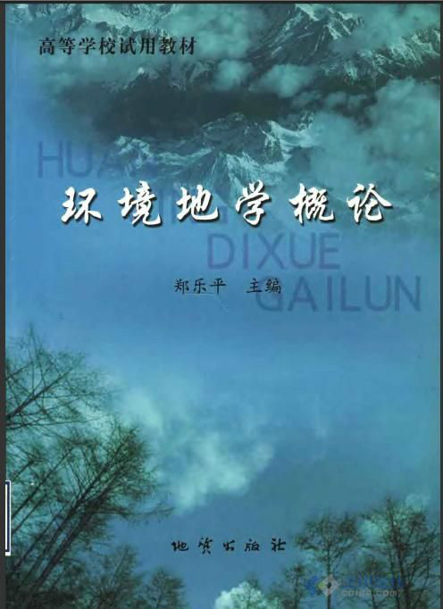 张珂地球科学概论教材,与地球科学概论相关的书籍 张珂地球科学概论教材,与地球科学概论相关的书籍