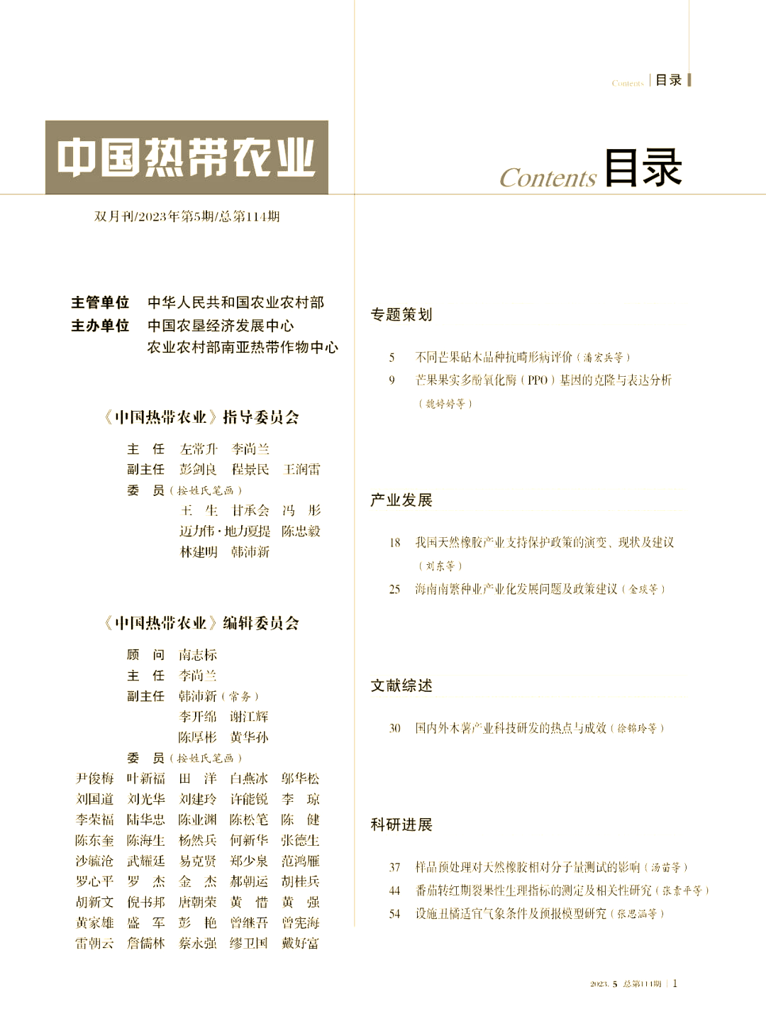 农业科技前沿报告范文,农业科技前沿报告范文大全 农业科技前沿报告范文,农业科技前沿报告范文大全