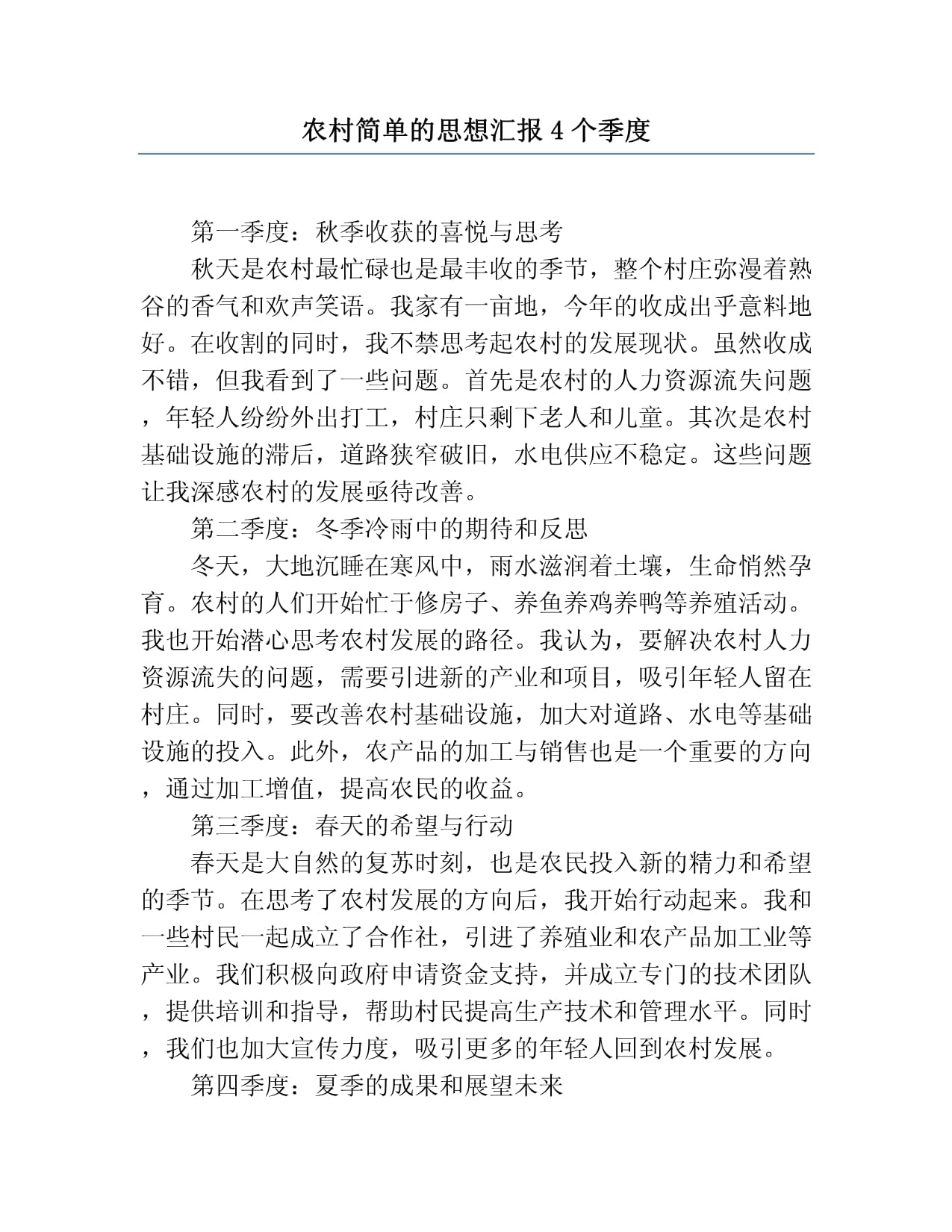 农业科技前沿报告范文,农业科技前沿报告范文大全 农业科技前沿报告范文,农业科技前沿报告范文大全