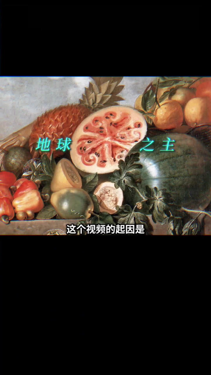西瓜视频地球科学,西瓜视频海哥量地球 西瓜视频地球科学,西瓜视频海哥量地球