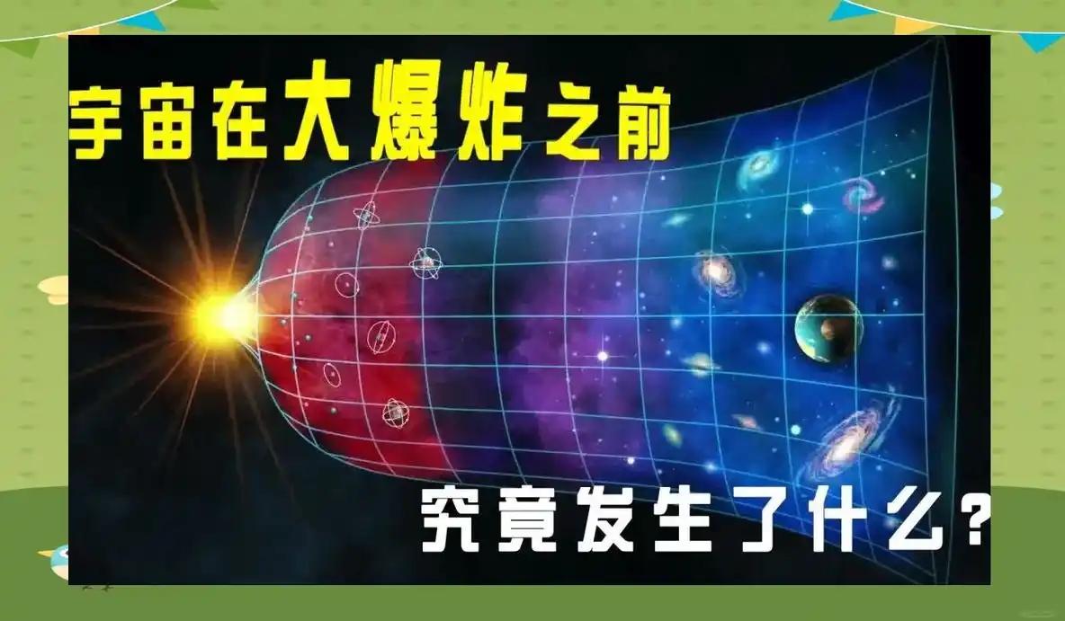 宇宙大爆炸地球科学,宇宙大爆炸的科学解释 宇宙大爆炸地球科学,宇宙大爆炸的科学解释