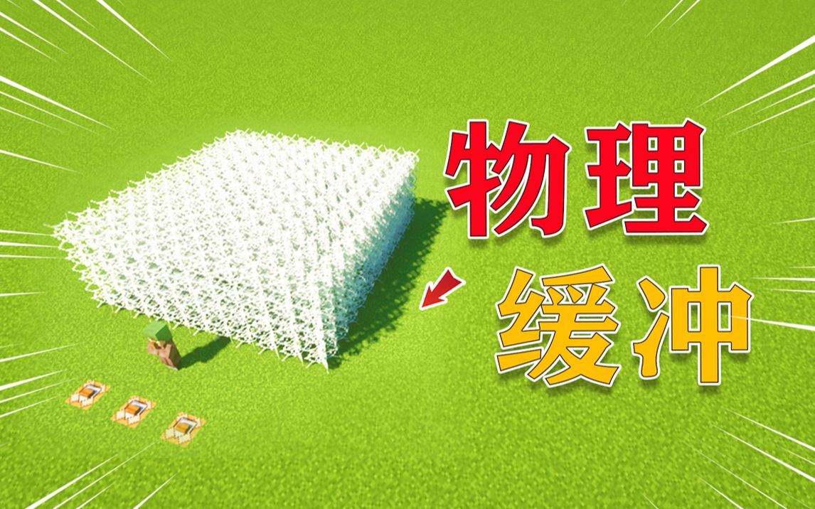 我的世界物理网络,我的世界网易物理模组 我的世界物理网络,我的世界网易物理模组