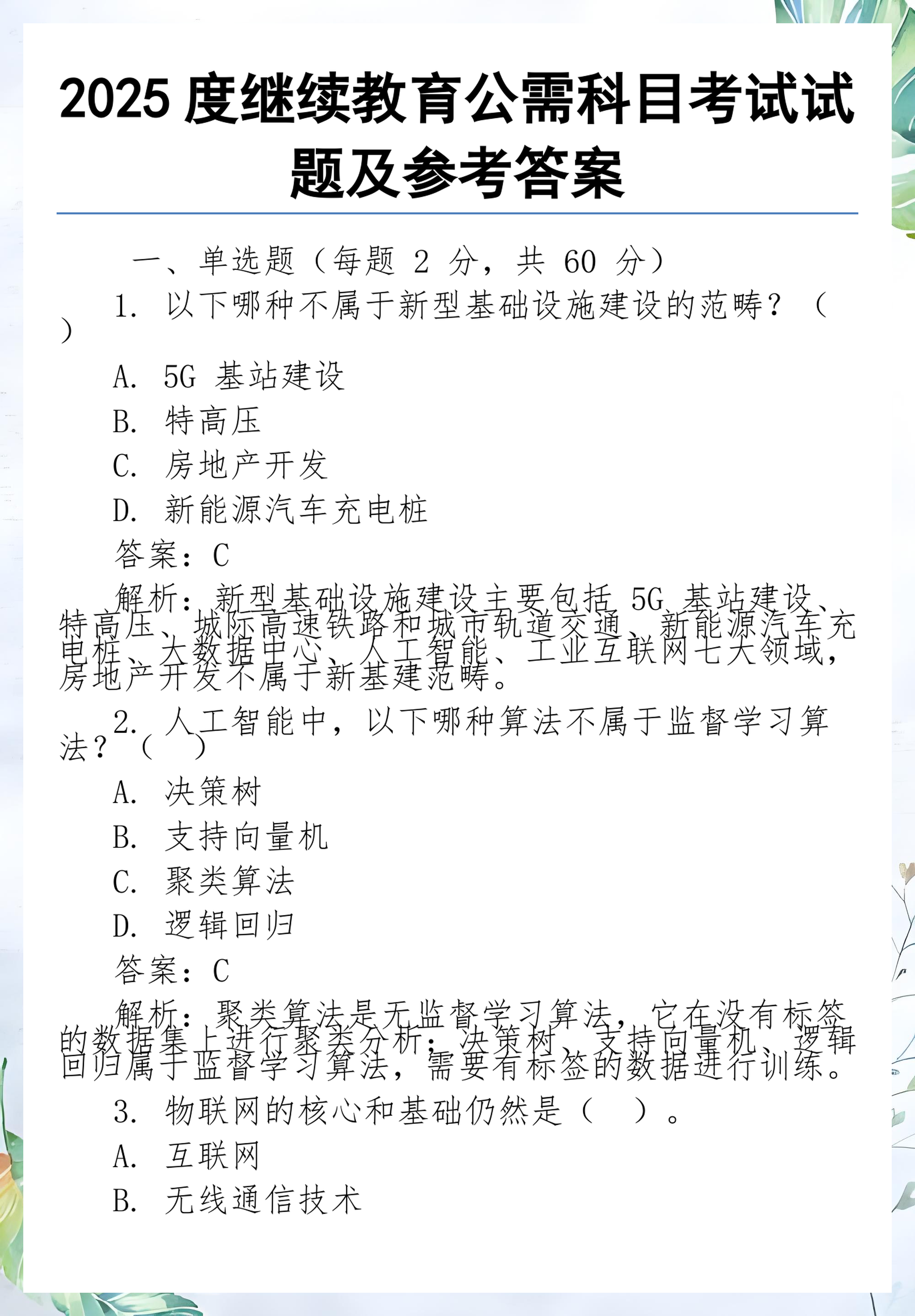 高考物理科技前沿题库,高考物理科技前沿题库有哪些 高考物理科技前沿题库,高考物理科技前沿题库有哪些