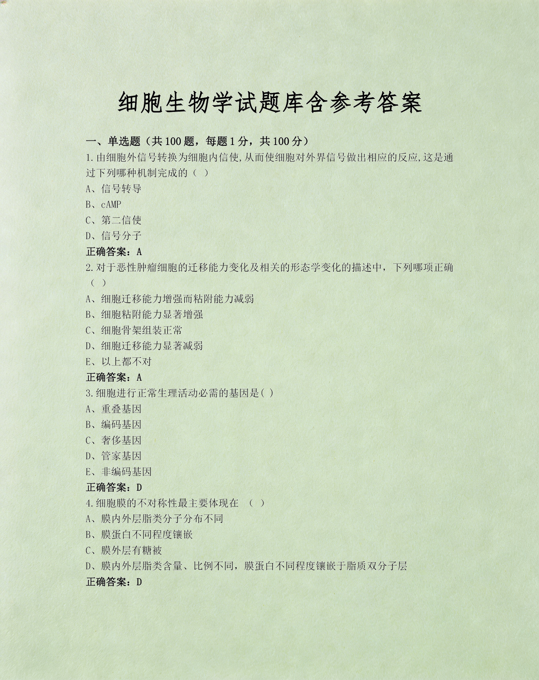 上海初中生命科学真题,沪教版上海初中生命科学册课本 上海初中生命科学真题,沪教版上海初中生命科学册课本