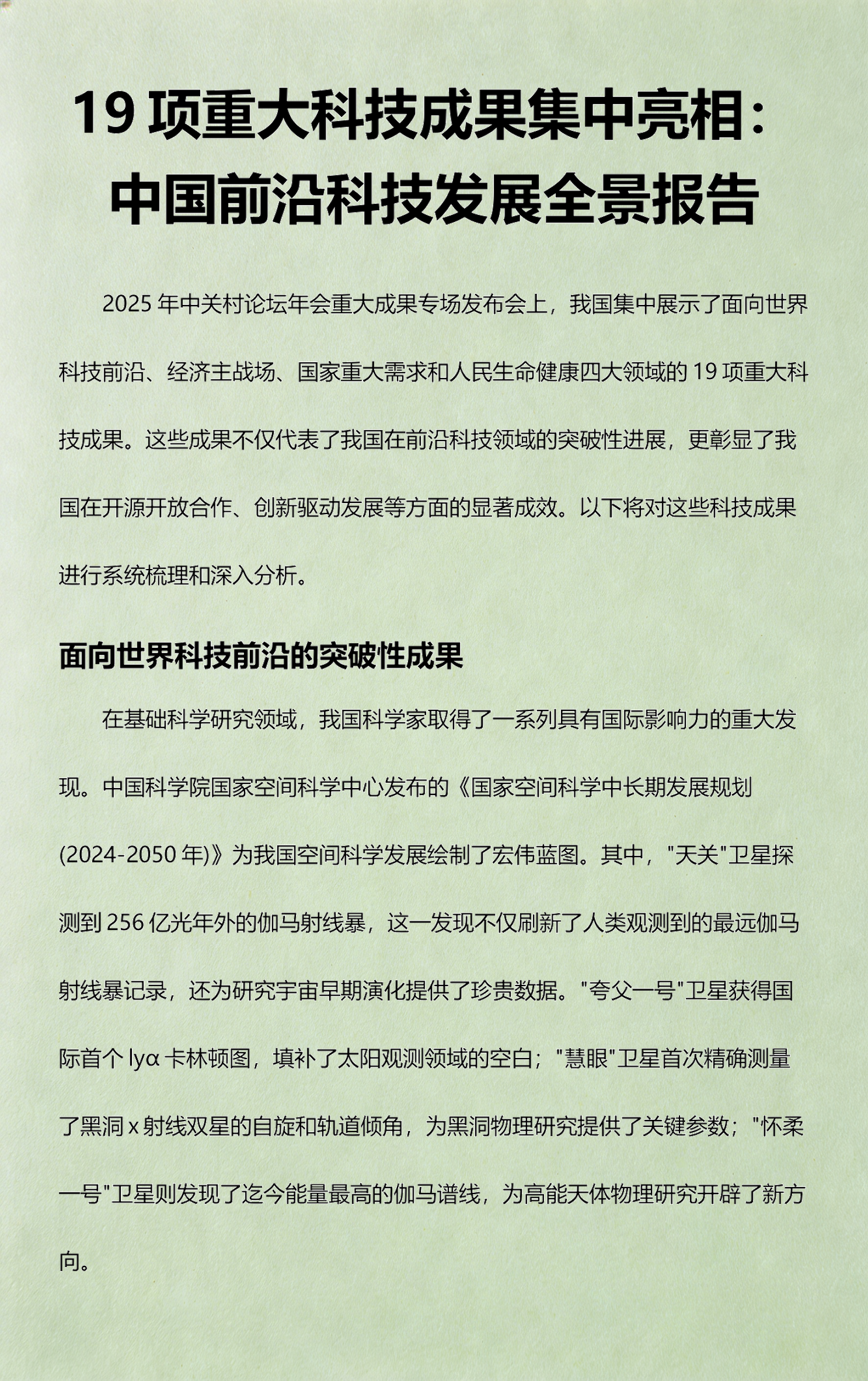 科技前沿发展,科技前沿的重大事件 科技前沿发展,科技前沿的重大事件