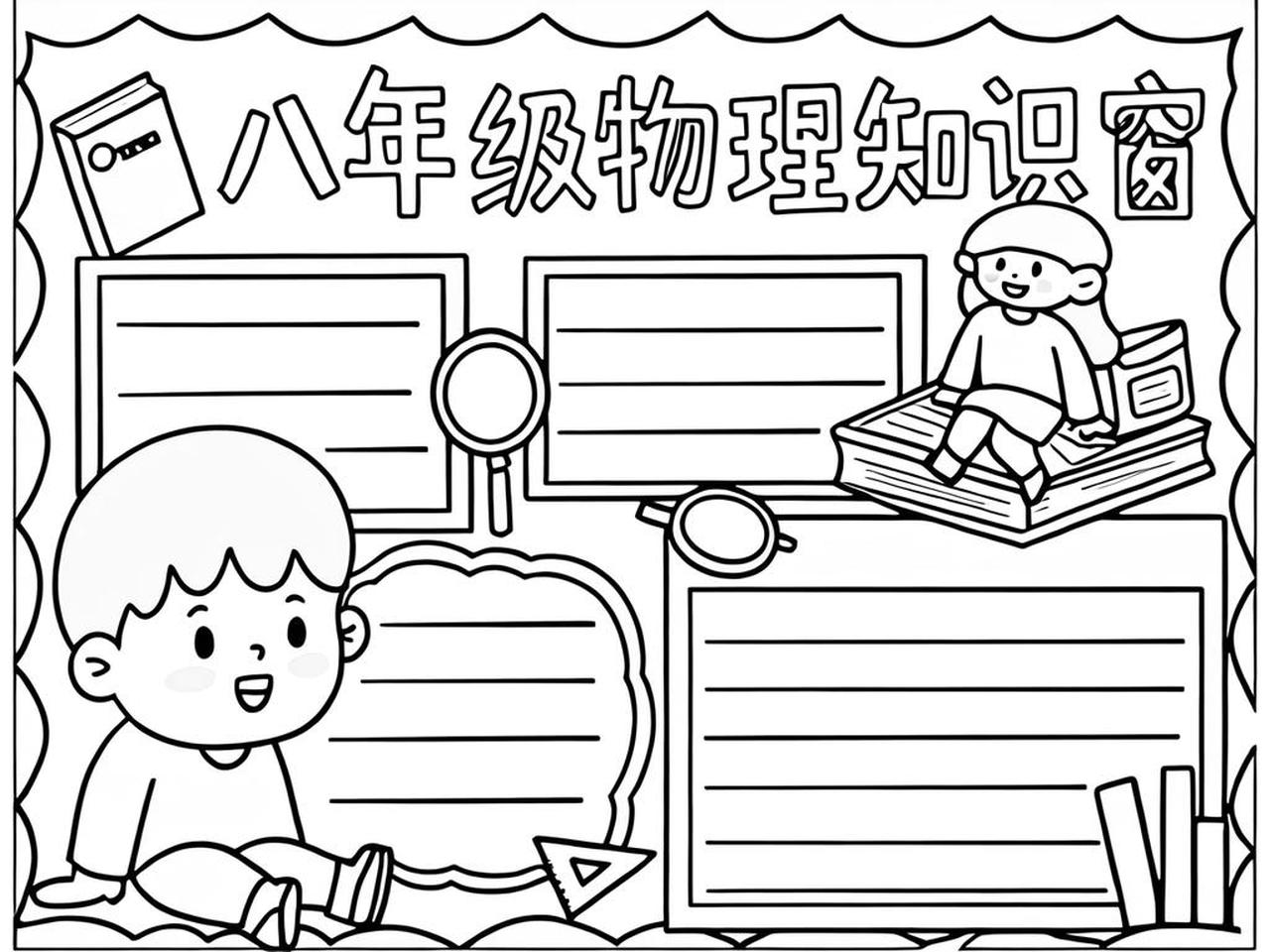 物理大世界手抄报初三,物理手抄报初三上册内容 物理大世界手抄报初三,物理手抄报初三上册内容