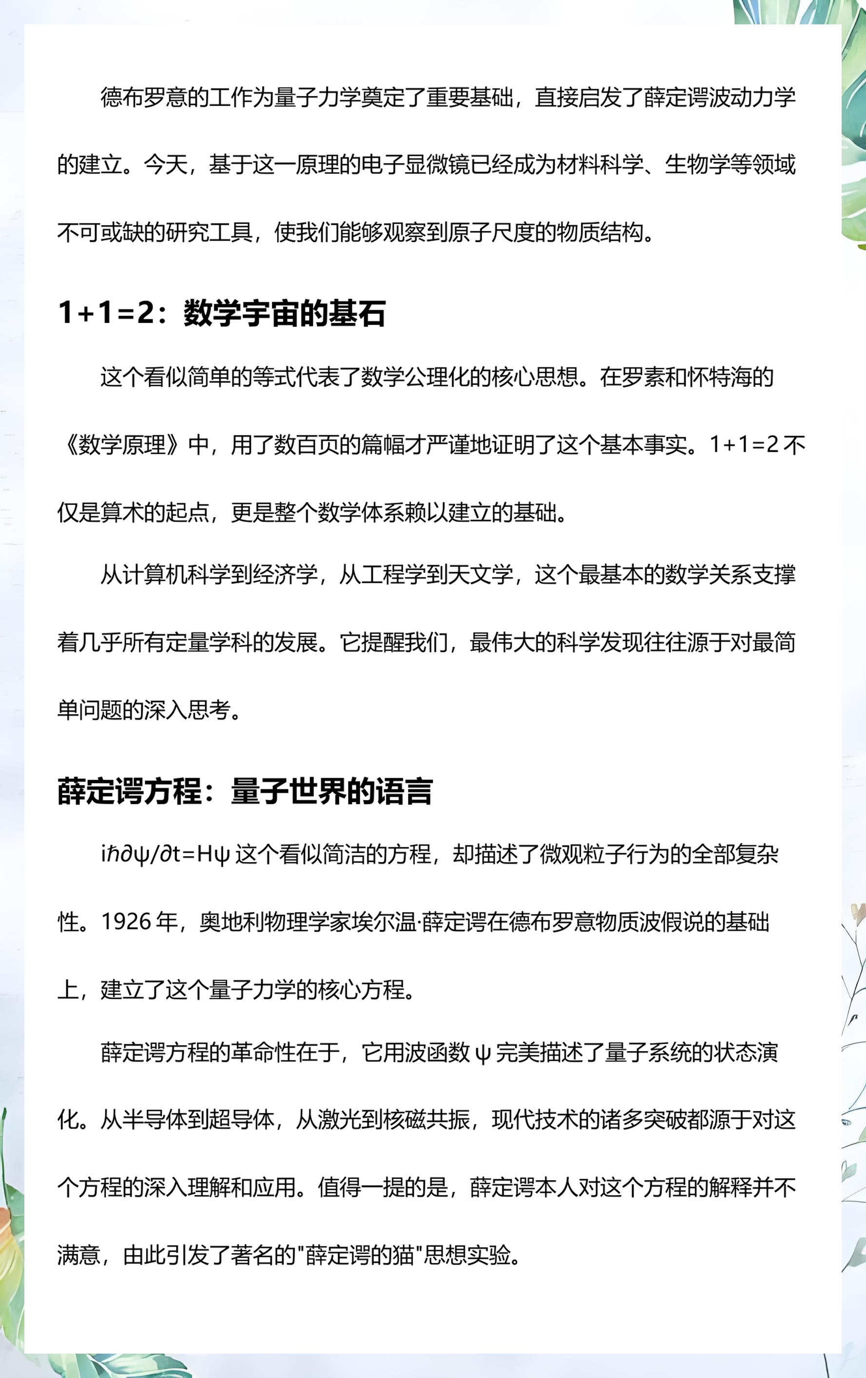 物理世界的伟大公式,物理世界的伟大公式有哪些