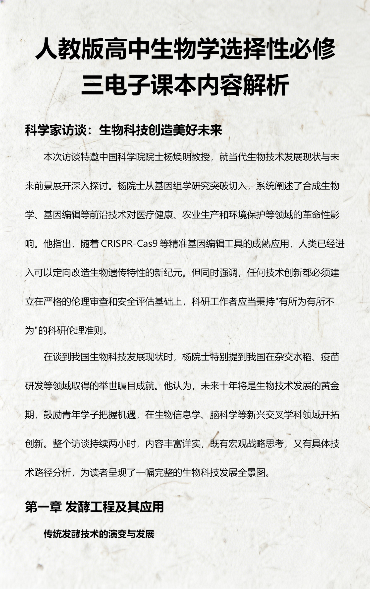 生命科学中的伦理心得,生命科学中的伦理心得感悟