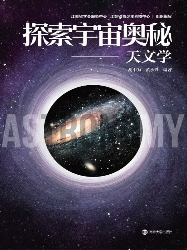 天文宇宙探索奥秘,关于宇宙天文的视频 天文宇宙探索奥秘,关于宇宙天文的视频