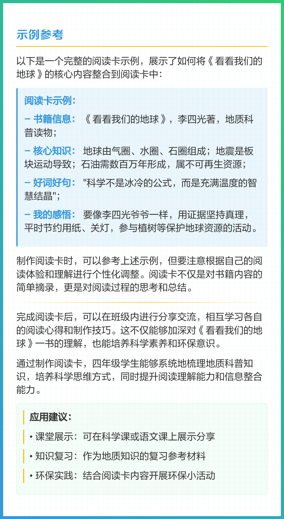 四年级下册地球科学,四年级下册地球科学知识点 四年级下册地球科学,四年级下册地球科学知识点