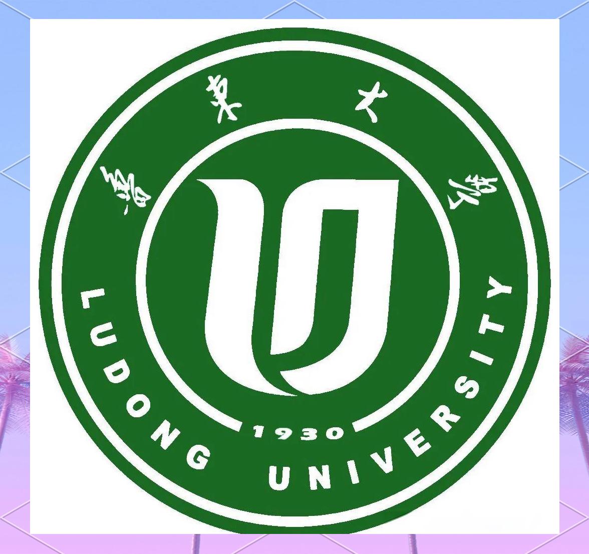 鲁东大学地球科学信息,鲁东大学国际教育学院官网 鲁东大学地球科学信息,鲁东大学国际教育学院官网