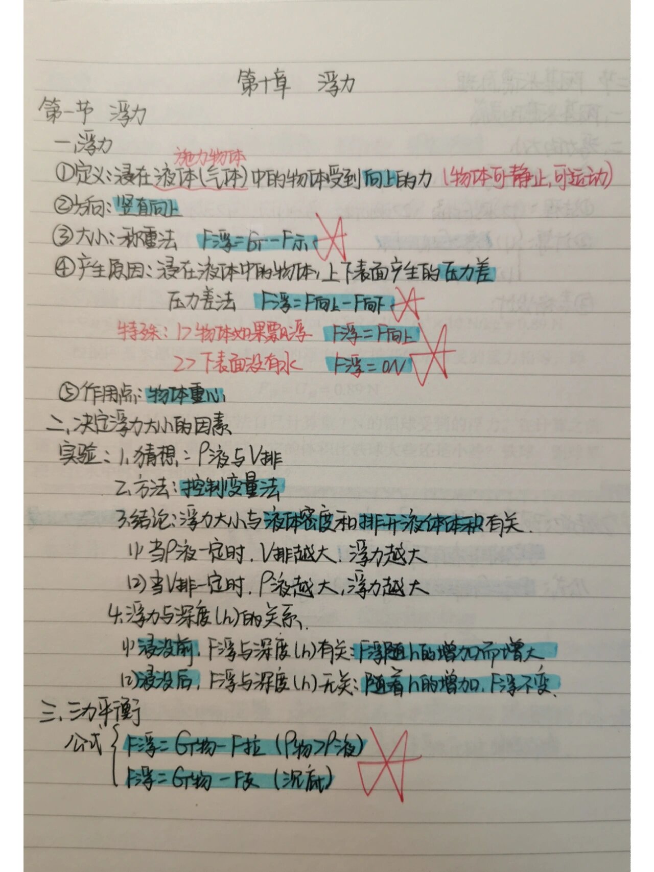 _物理运动的世界笔记,物理运动与静止课文笔记 _物理运动的世界笔记,物理运动与静止课文笔记