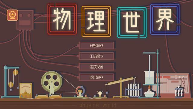 创造世界的物理法则,创造世界的物理法则有哪些 创造世界的物理法则,创造世界的物理法则有哪些