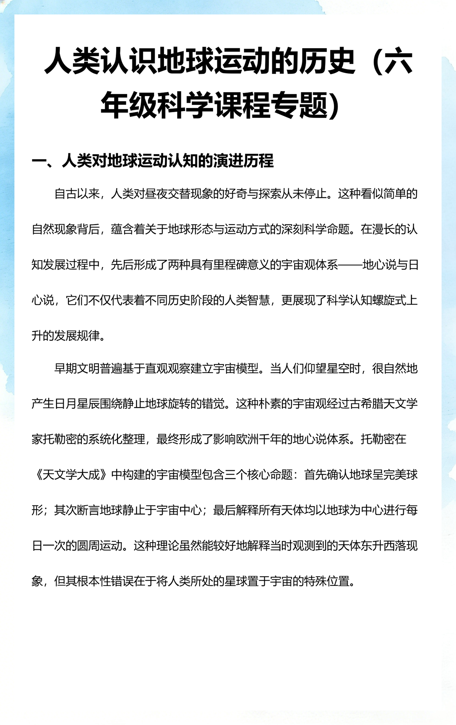认识地球科学领域,认识地球科学七年级上册