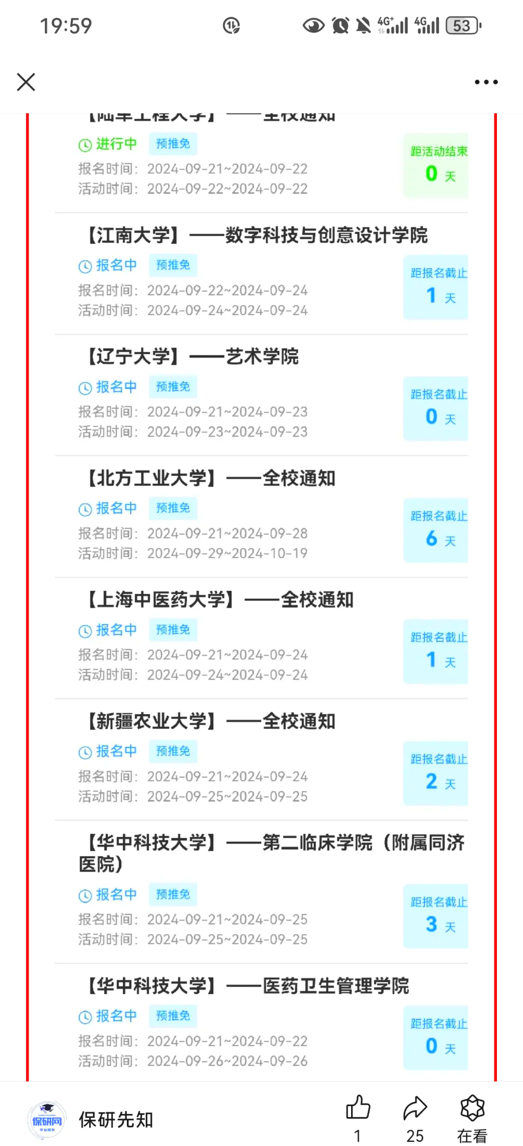 辽大生命科学院保研,保研去对外经贸容易吗
