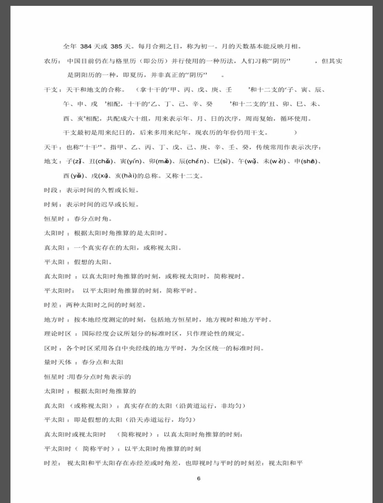 地球科学概论学习收获,地球科学概论论文3000字 地球科学概论学习收获,地球科学概论论文3000字