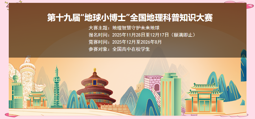 地球科学奥赛官网,地球科学奥赛官网网址