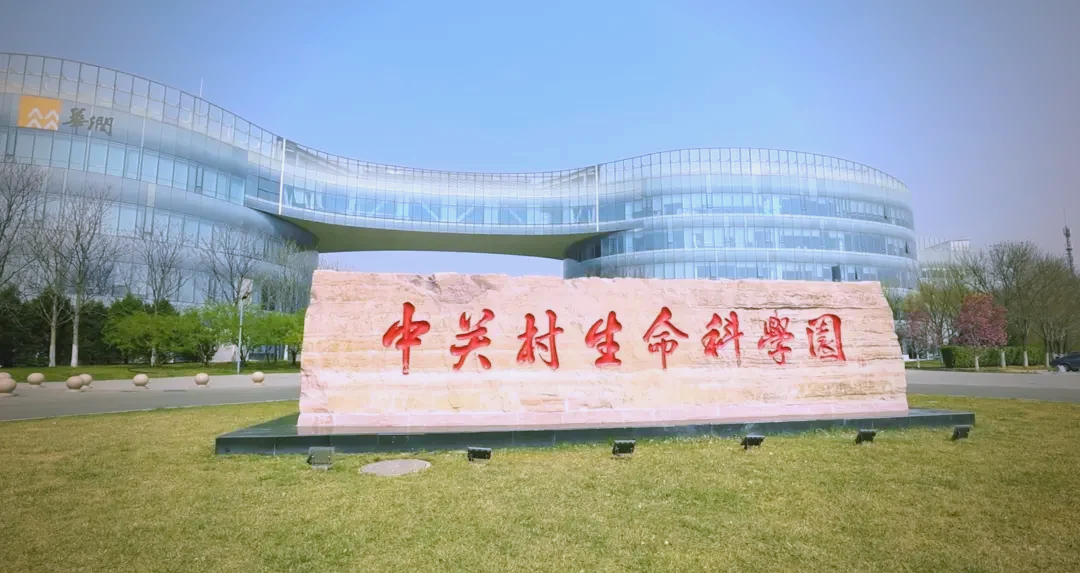生命科学创新园区规划,生命科学园最厉害三个部门
