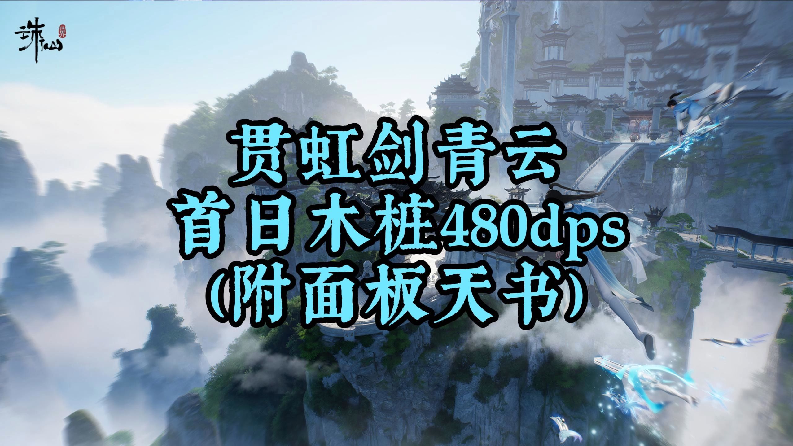 诛仙世界物理剑循环,诛仙小说世界御剑飞行速度多少 诛仙世界物理剑循环,诛仙小说世界御剑飞行速度多少