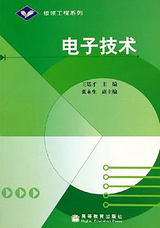 电子科技前沿书籍,电子科技前沿书籍推荐