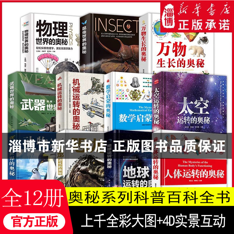 物理世界的奥秘四年级,奇妙的物理世界科学故事 物理世界的奥秘四年级,奇妙的物理世界科学故事