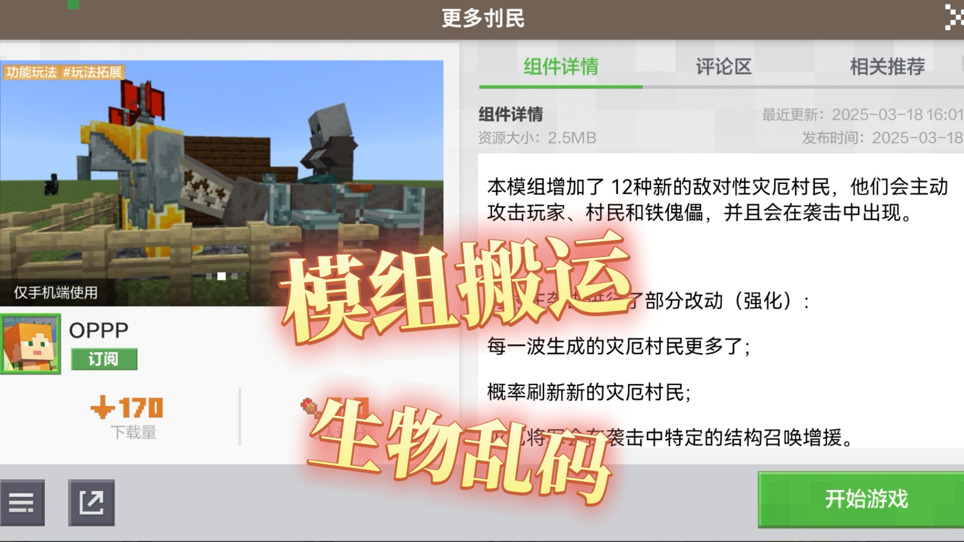 我的世界物理模组是啥,我的世界物理模组引擎叫什么名字 我的世界物理模组是啥,我的世界物理模组引擎叫什么名字
