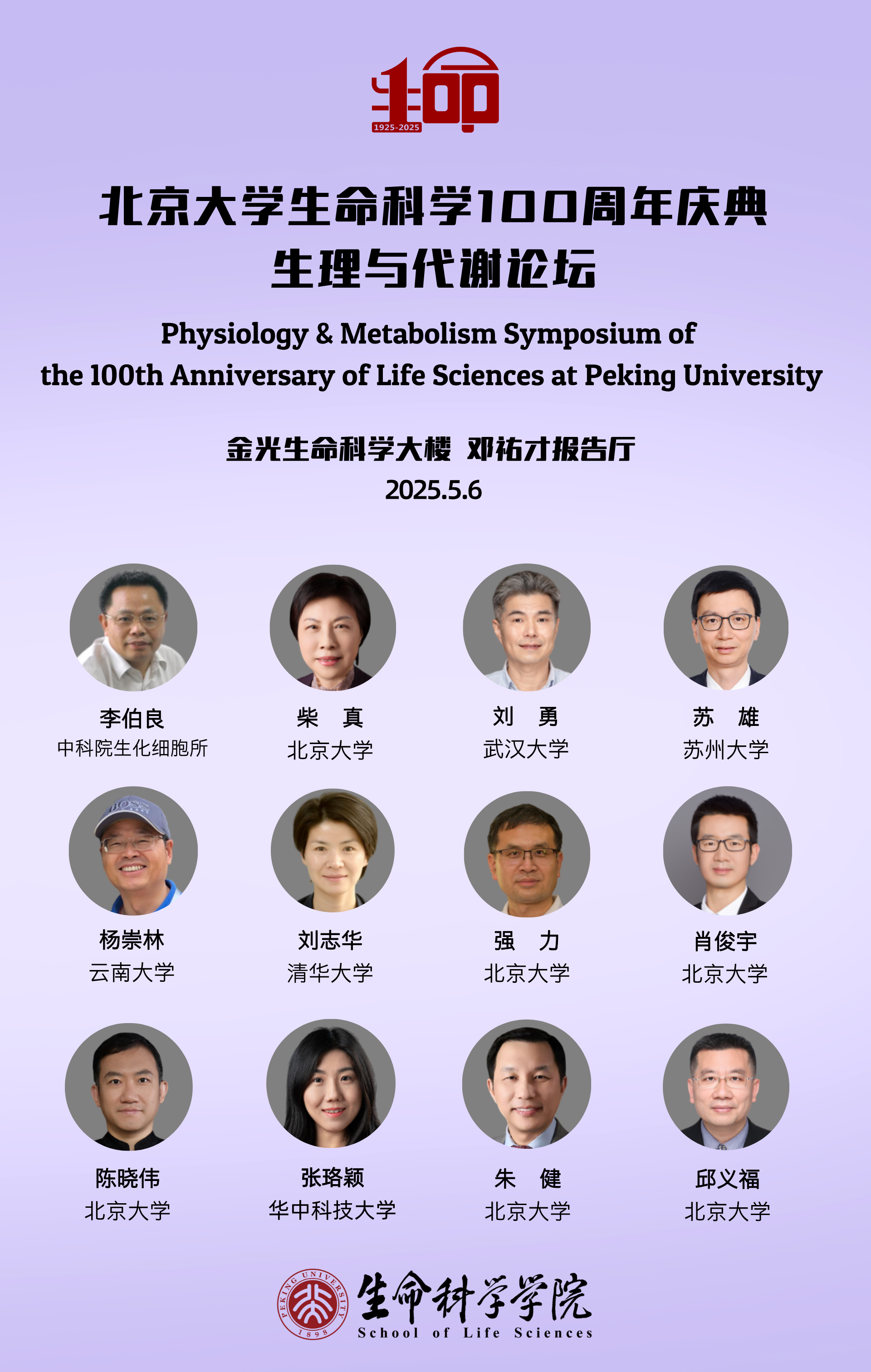 第十届生命科学论坛,第十一届生命科学竞赛入口 第十届生命科学论坛,第十一届生命科学竞赛入口