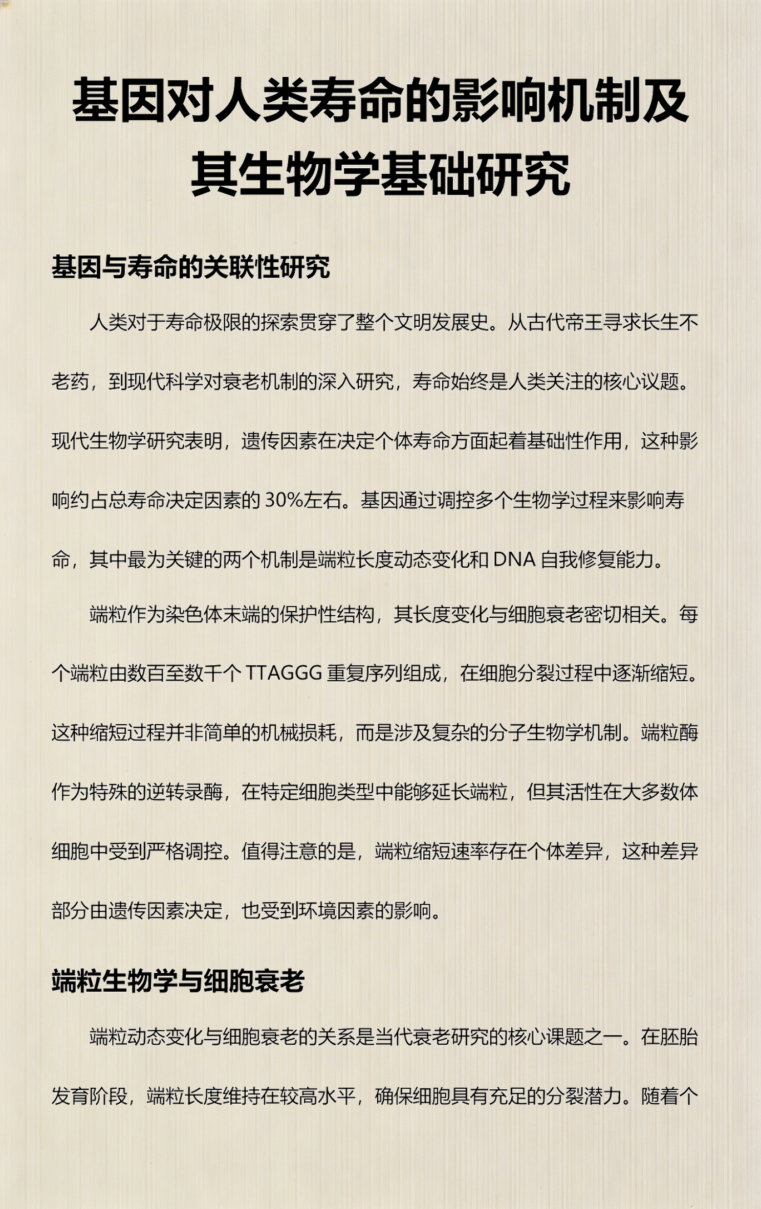 生命科学改善人类生活,生命科学改善人类生活的措施 生命科学改善人类生活,生命科学改善人类生活的措施
