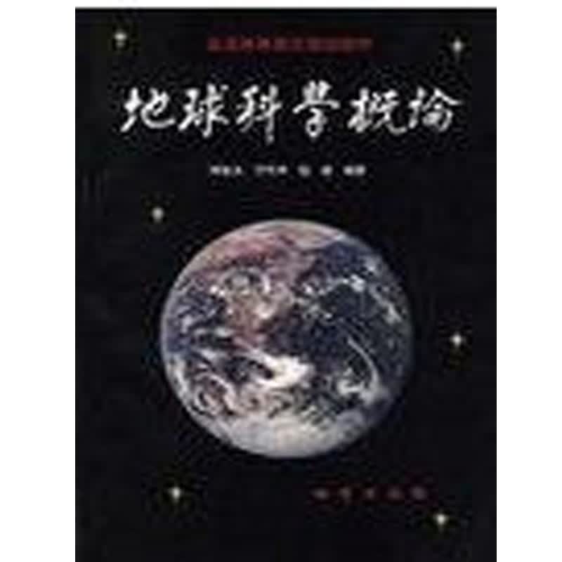 地球科学概论感悟,地球科学概论论文3000字 地球科学概论感悟,地球科学概论论文3000字