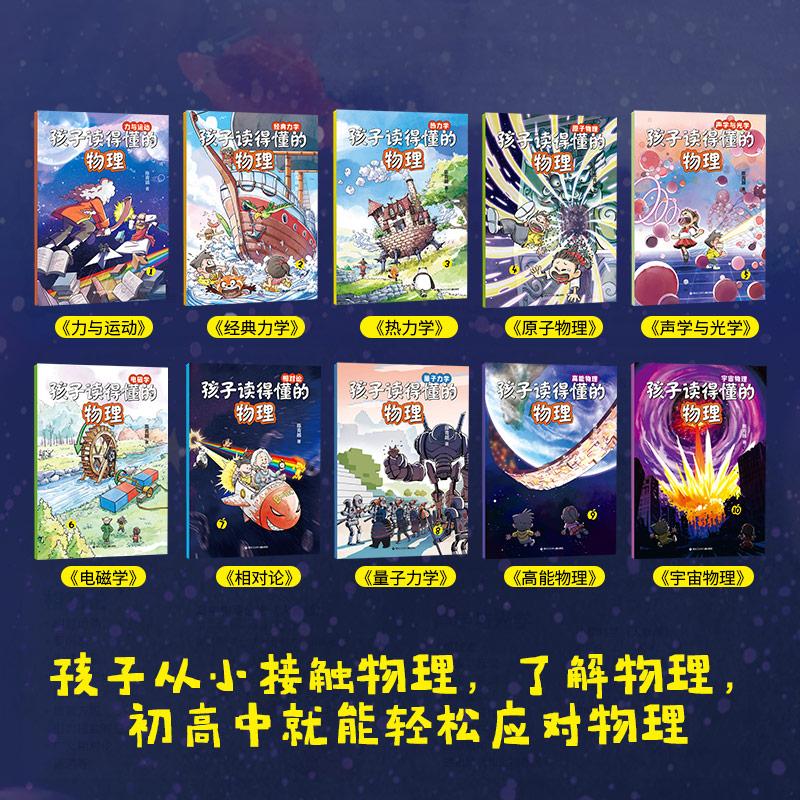 奇妙的物理世界读物,奇妙的物理世界科学故事 奇妙的物理世界读物,奇妙的物理世界科学故事