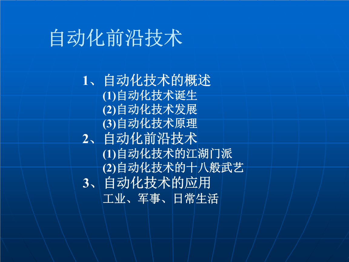 科技前沿讲座ppt,当前的前沿科技课前3分钟 科技前沿讲座ppt,当前的前沿科技课前3分钟