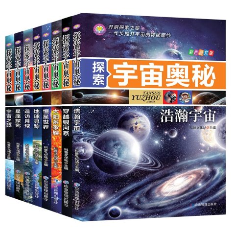 天文科普专业书籍推荐,天文科普小知识100篇 天文科普专业书籍推荐,天文科普小知识100篇