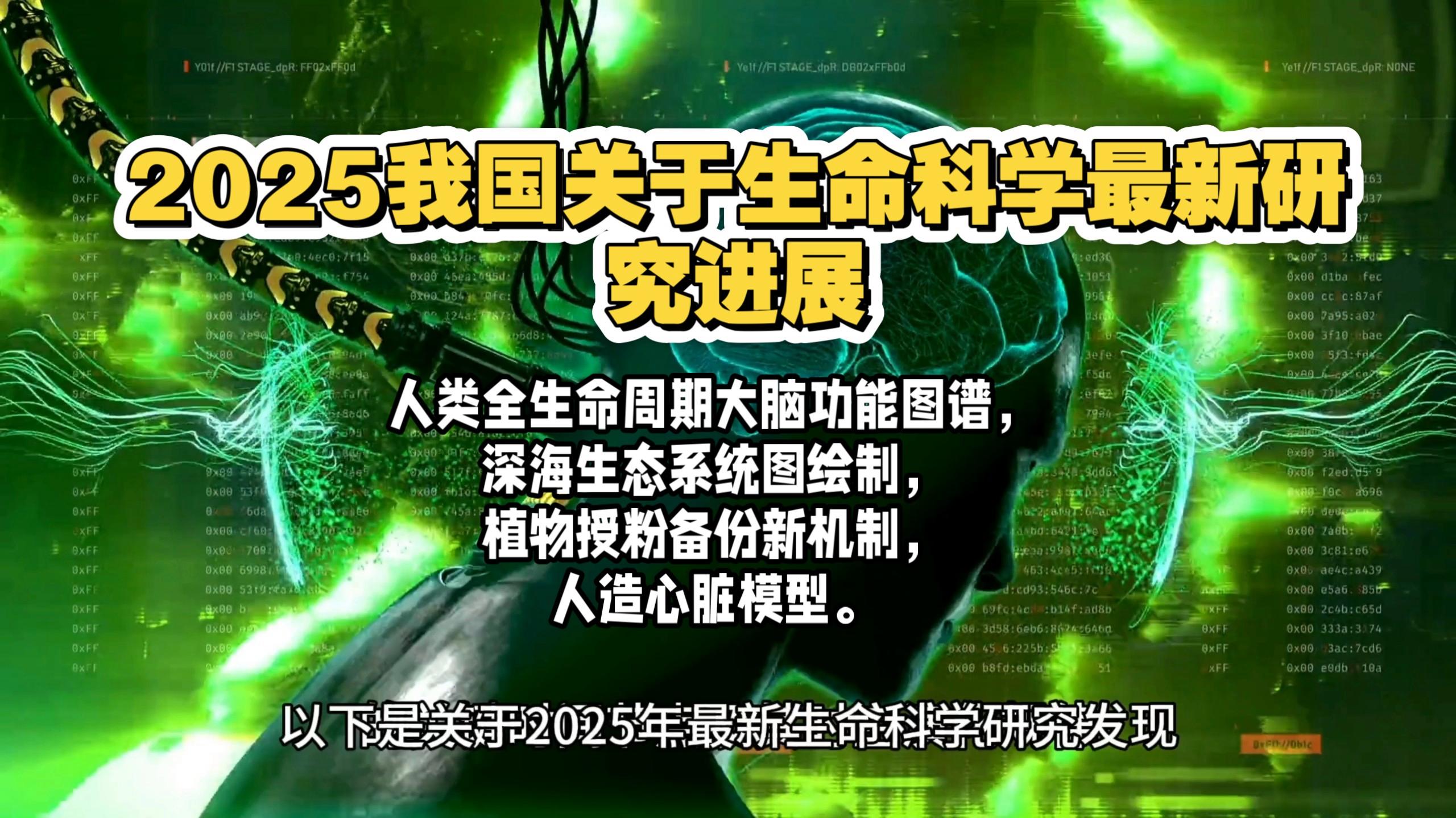 生命科学发展史的视频,生命科学课程适合看的视频