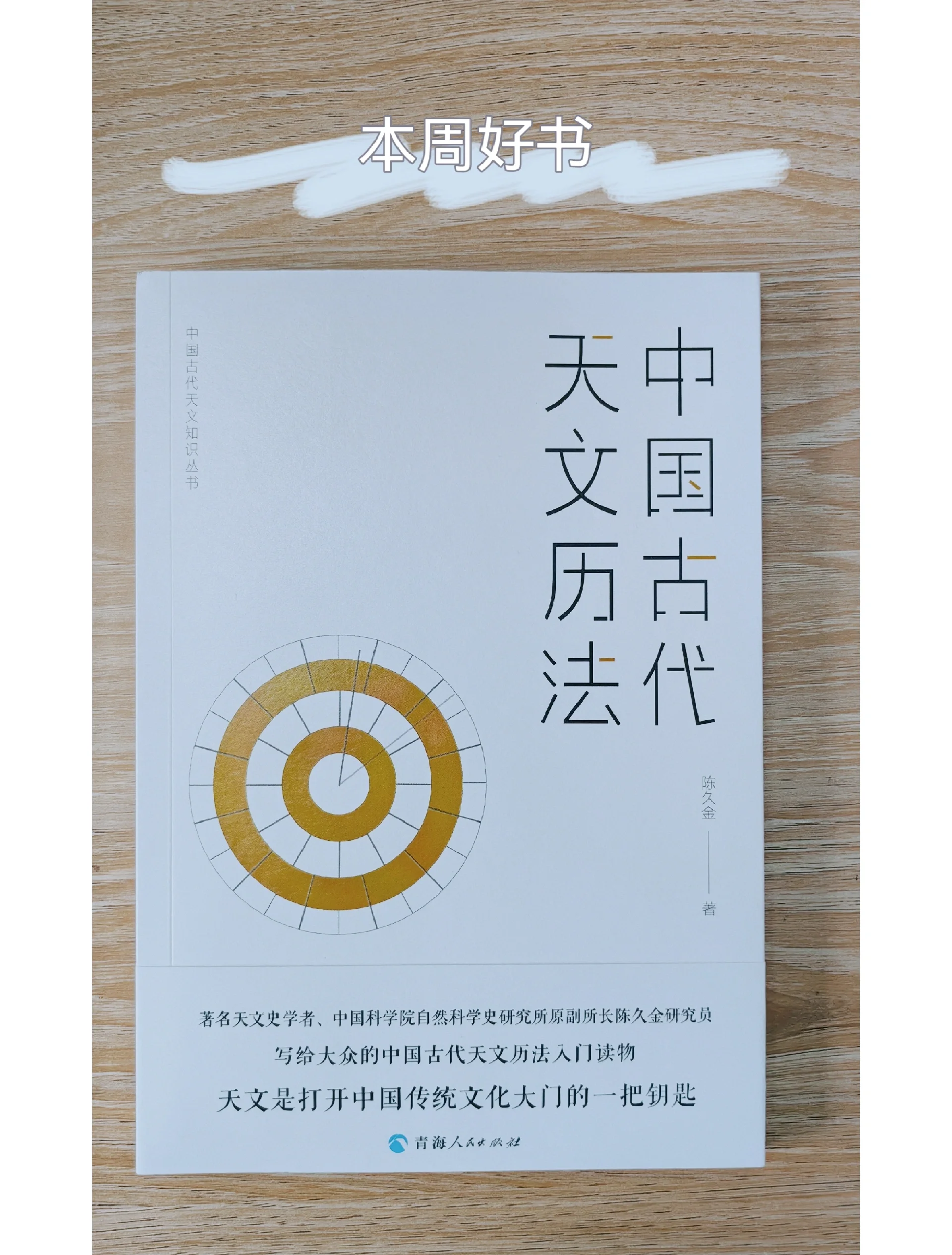 节气天文科普书籍有哪些,节气科普拓展小故事200字