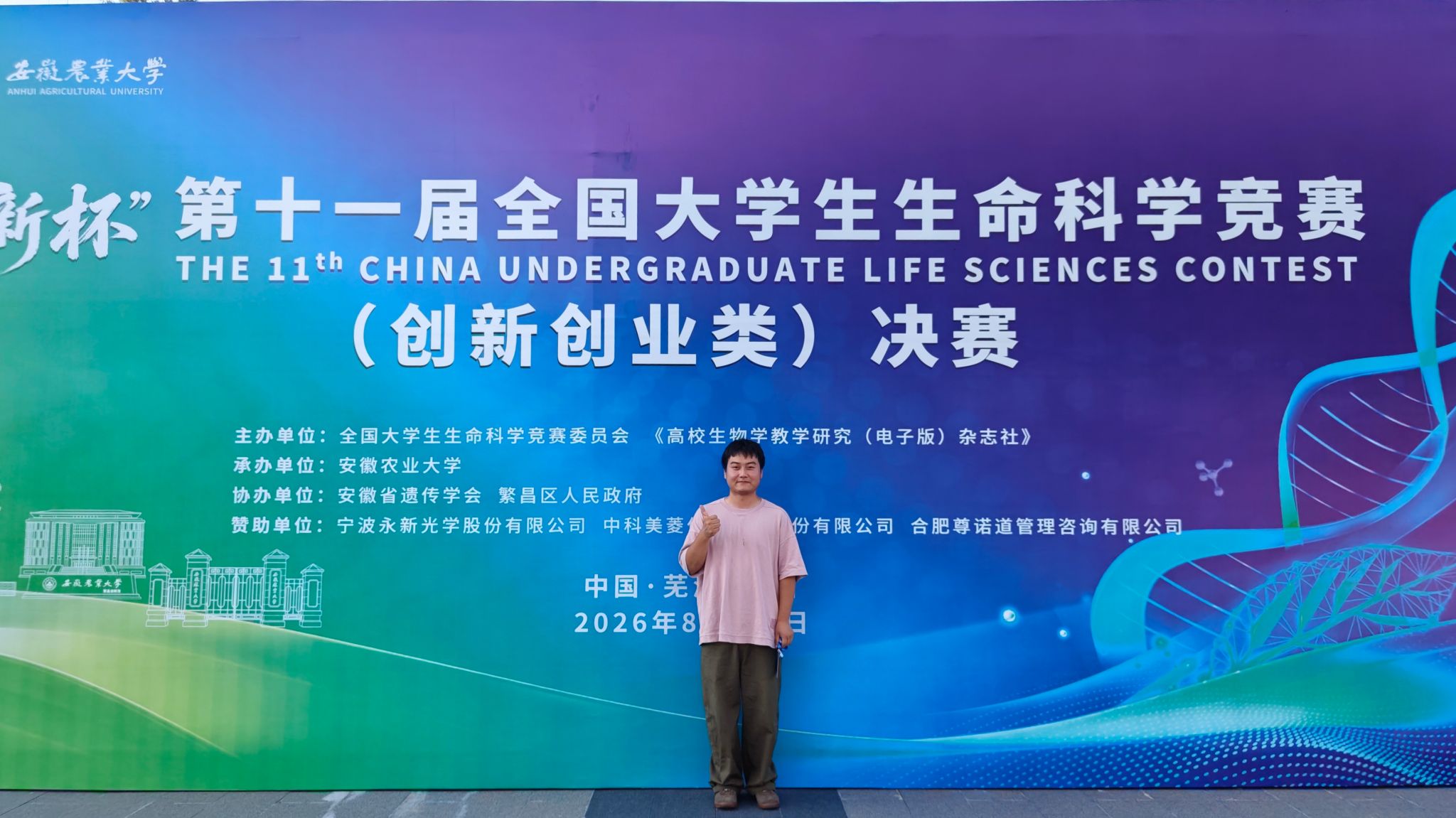 生命科学大赛什么时候,生命科学竞赛什么时候出结果