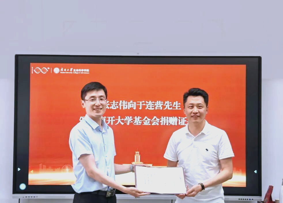 南开大学生命科学教授,南开大学生命科学院老师