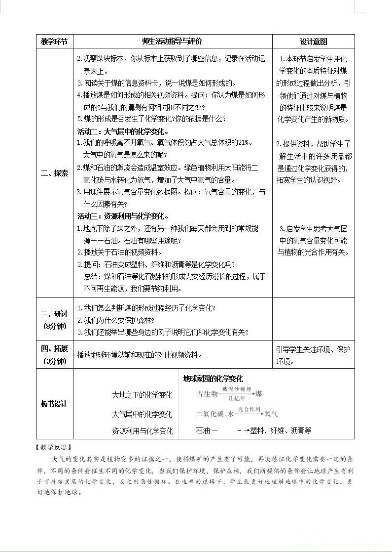 小学地球科学课教案,小学科学地球自转教案 小学地球科学课教案,小学科学地球自转教案