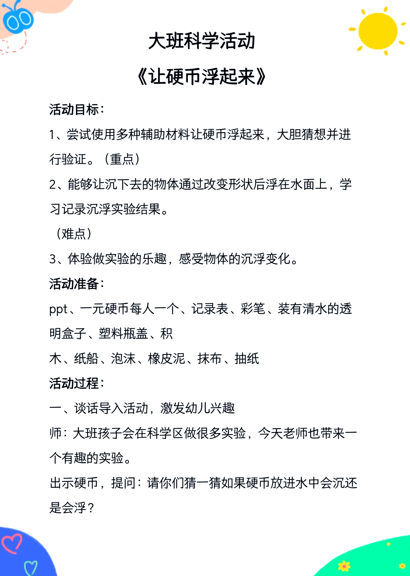 小学地球科学课教案,小学科学地球自转教案 小学地球科学课教案,小学科学地球自转教案