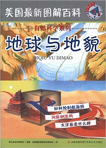 地球科学与自然知识,地球科学与自然知识结构图