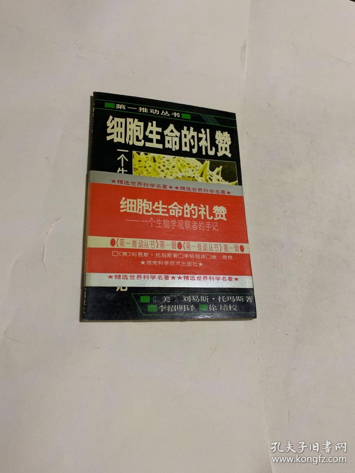 生命科学之美的笔记,生命科学的历程 pdf 生命科学之美的笔记,生命科学的历程 pdf