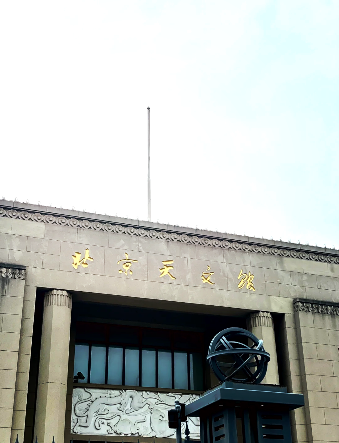 中国天文科普馆,中国天文科普馆地址 中国天文科普馆,中国天文科普馆地址