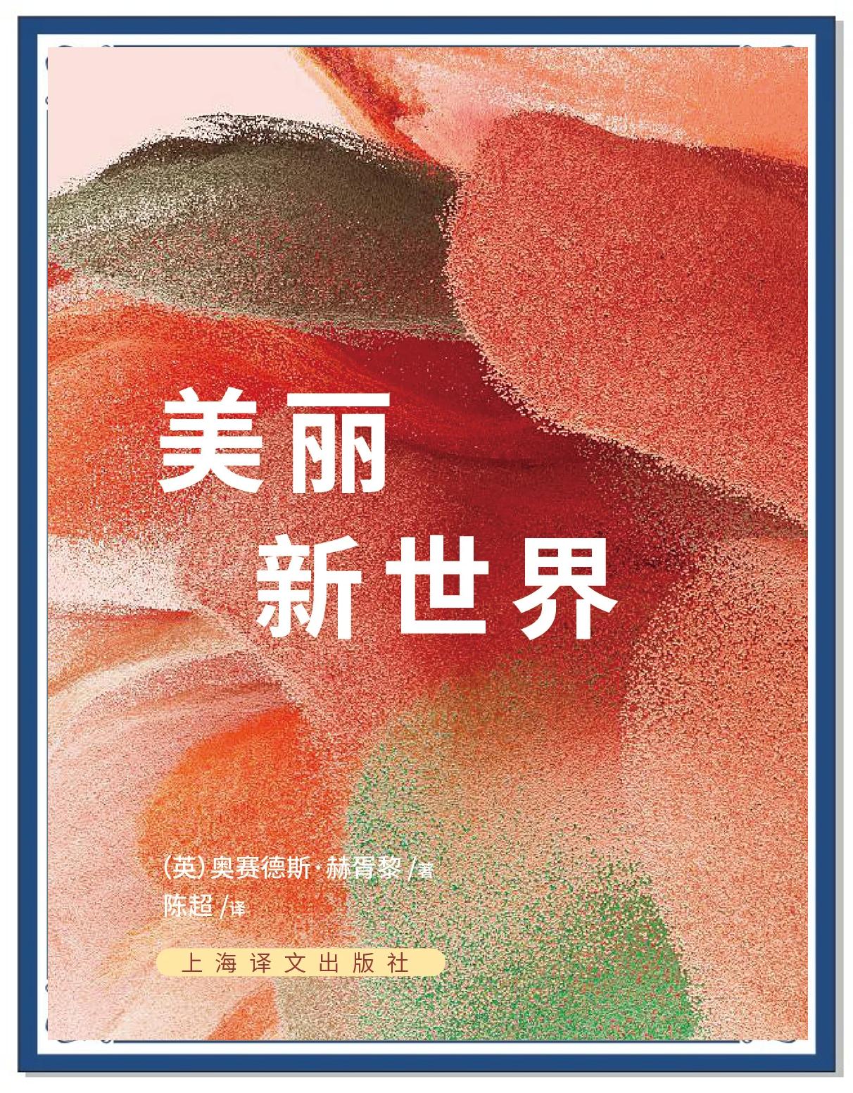 美丽新世界物理世界,美丽新世界物理世界在线观看 美丽新世界物理世界,美丽新世界物理世界在线观看